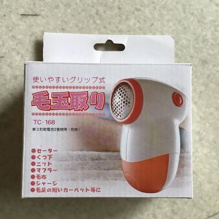 オームデンキ(オーム電機)の毛玉取り(日用品/生活雑貨)