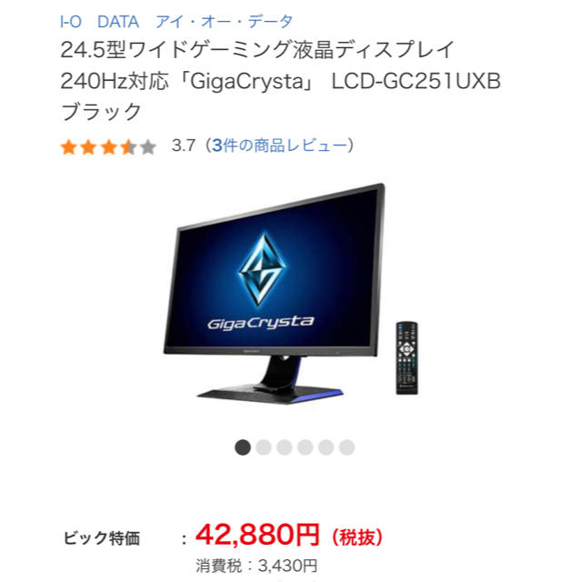 IODATA(アイオーデータ)のGigacrysta 240hz 24.5インチ フリリル様専用 スマホ/家電/カメラのPC/タブレット(ディスプレイ)の商品写真