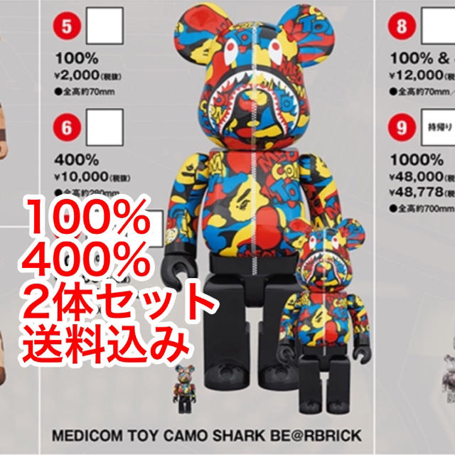 MEDICOM TOY(メディコムトイ)のBAPE CAMO SHARK BE@RBRICK 100% 400% 2体 エンタメ/ホビーのフィギュア(その他)の商品写真