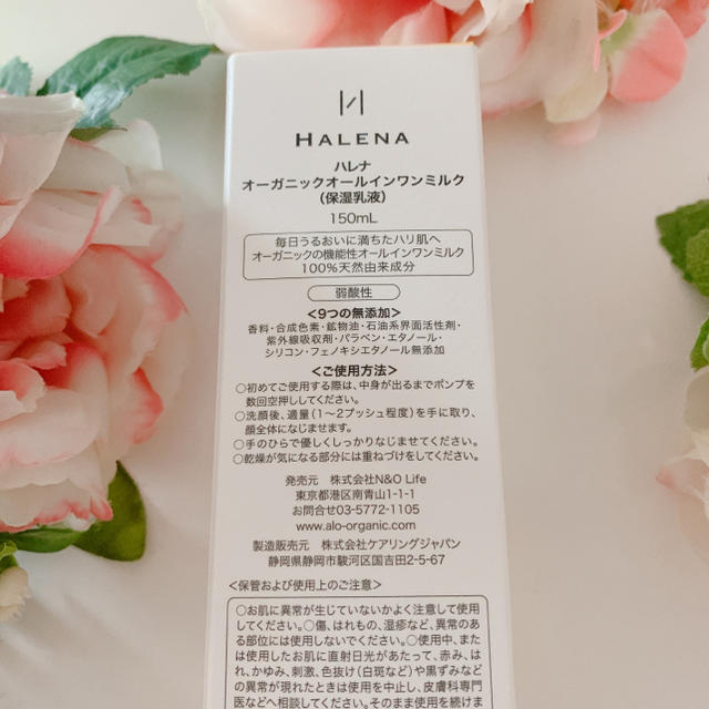 Cosme Kitchen(コスメキッチン)のHALENA オーガニックオールインワンミルク コスメ/美容のスキンケア/基礎化粧品(オールインワン化粧品)の商品写真