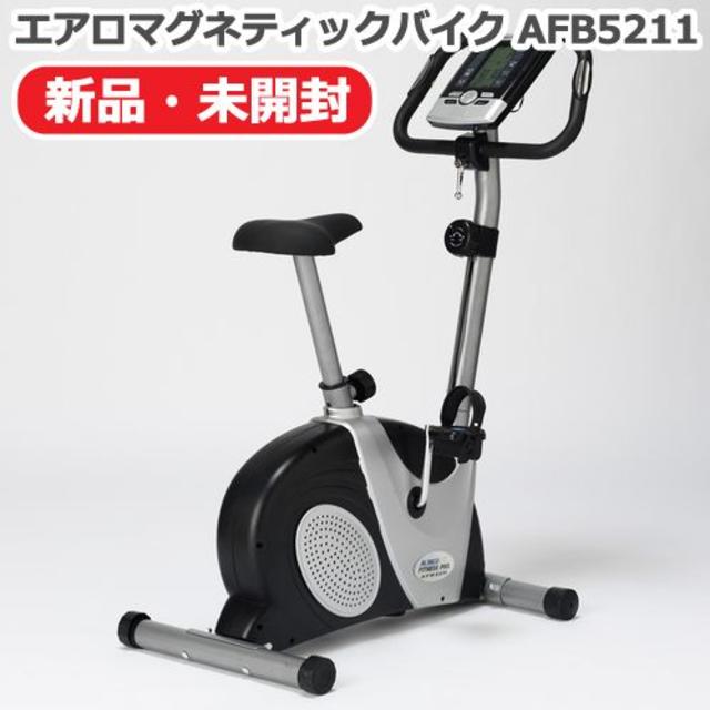 【新品】アルインコ フィットネスバイク AFB5211 エアロバイク