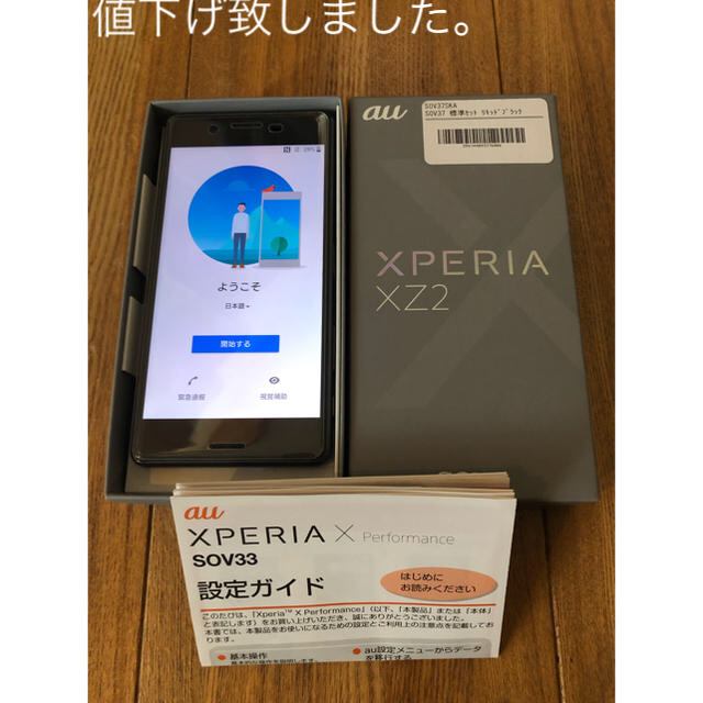 SONY XPERIA X Performance SOV33 SIMﾌﾘｰ