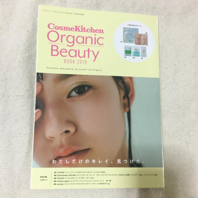 Cosme Kitchen(コスメキッチン)のorganic beauty book2019 エンタメ/ホビーの本(その他)の商品写真