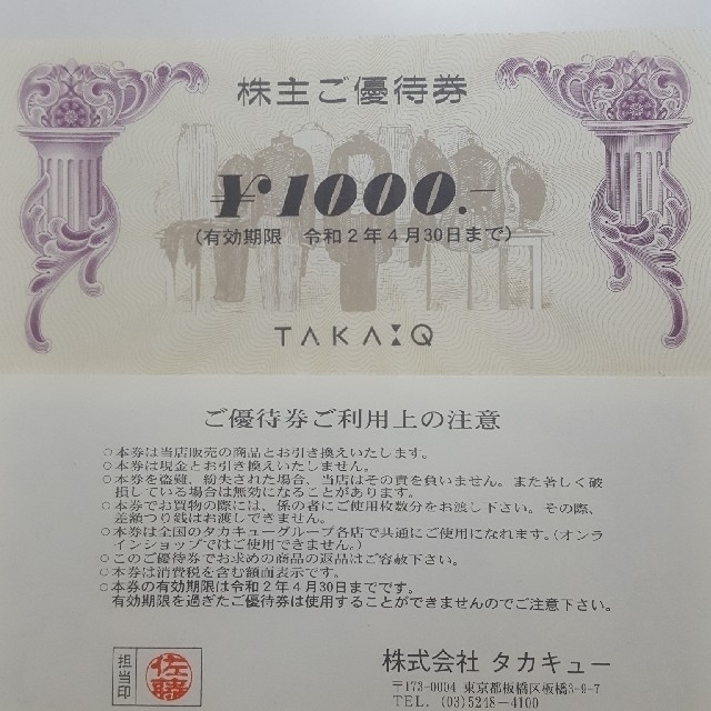 タカキュー　株主優待券　8000円券【8枚】2020年4月末迄 Taka-Q　 | フリマアプリ ラクマ