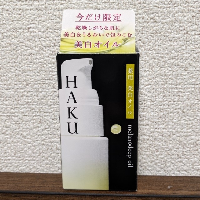 SHISEIDO (資生堂)(シセイドウ)のHAKU美白オイル コスメ/美容のスキンケア/基礎化粧品(美容液)の商品写真