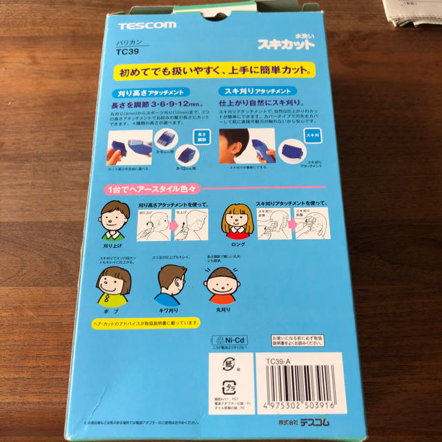 TESCOM(テスコム)のtescom 簡単カット TC39 キッズ/ベビー/マタニティの洗浄/衛生用品(散髪バサミ)の商品写真