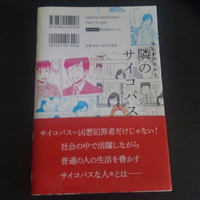 まんがでわかる隣のサイコパス エンタメ/ホビーのエンタメ その他(その他)の商品写真