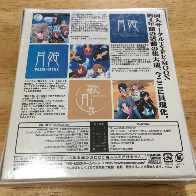 期間限定値下げ【未開封品】月姫　月箱【TYPE-MOON】 2