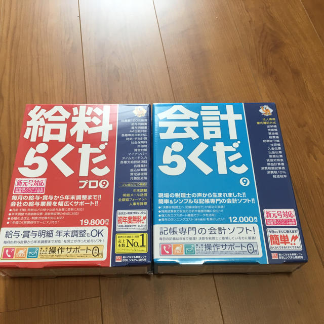 会計ソフトセット 新品 給料らくだプロ9のみ