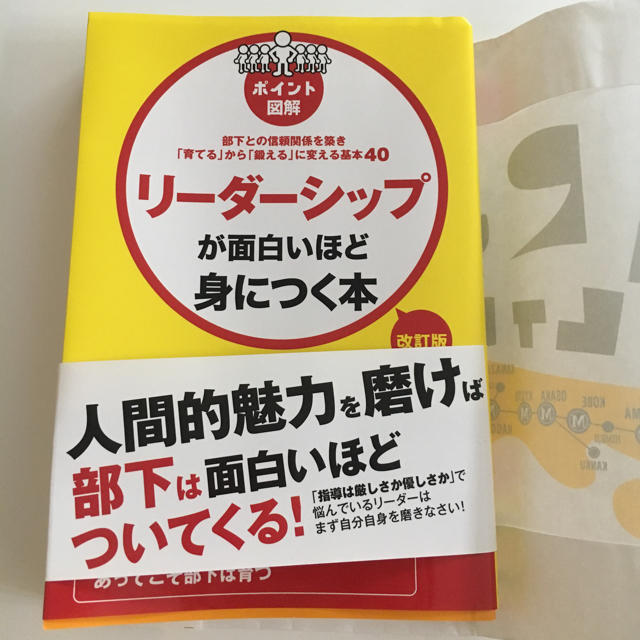 角川書店(カドカワショテン)のリーダーシップが面白いほど身につく本 エンタメ/ホビーの本(ビジネス/経済)の商品写真