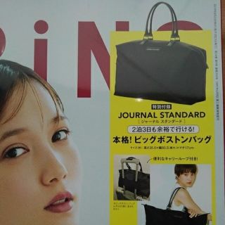 ジャーナルスタンダード(JOURNAL STANDARD)のスプリング付録９月号(ボストンバッグ)