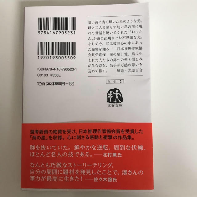 ［サニー様専用］望郷+物語の終わり 湊かなえ エンタメ/ホビーの本(文学/小説)の商品写真