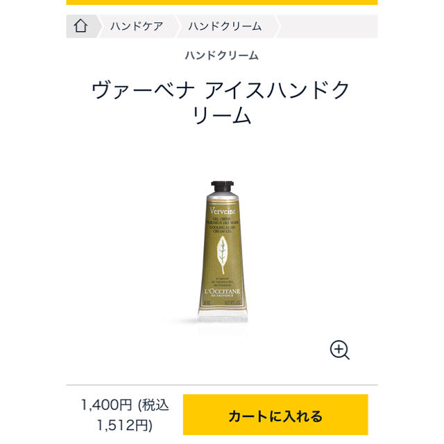 L'OCCITANE(ロクシタン)の専用ページになります。ロキシタン ヴァーベナ アイスハンドクリーム コスメ/美容のボディケア(ハンドクリーム)の商品写真