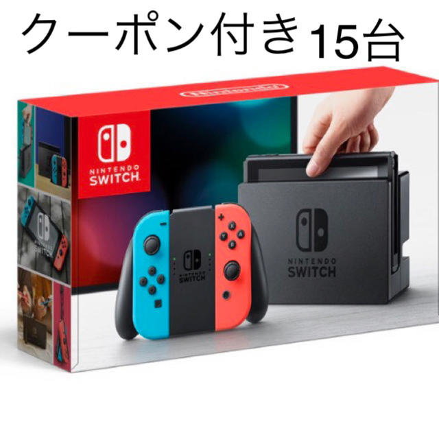 ニンテンドースイッチ クーポン付き ネオン15台 switch