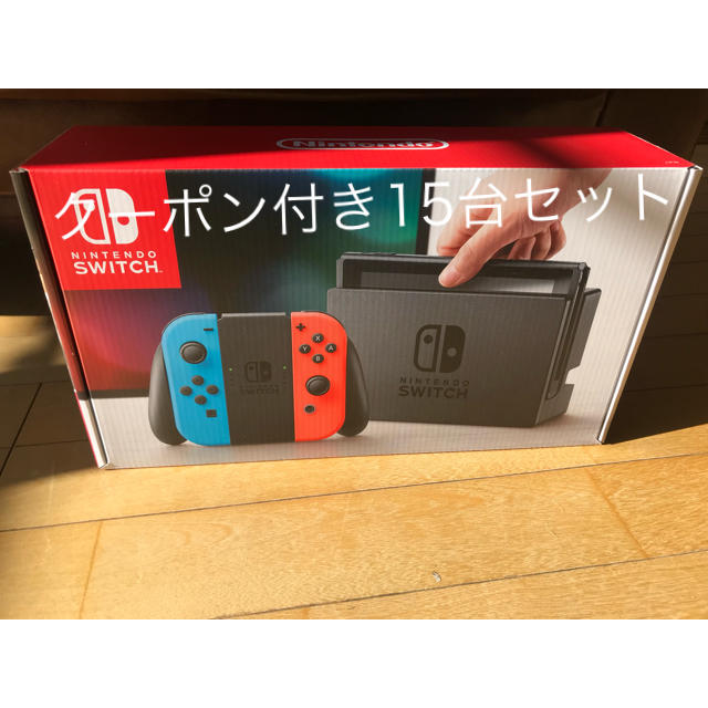 ニンテンドースイッチ クーポン付き ネオン15台 switch