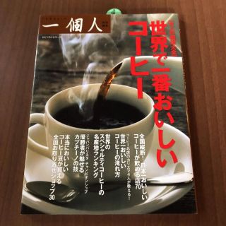 スターバックスコーヒー(Starbucks Coffee)の世界で一番おいしいコーヒー : 大人の珈琲大会(住まい/暮らし/子育て)