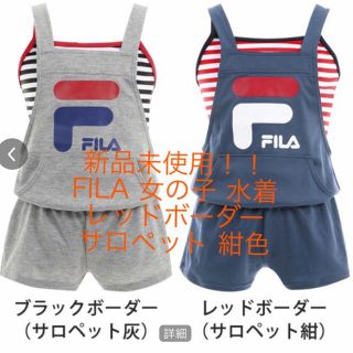 フィラ(FILA)の【新品未使用】フィラ 水着 女の子 130cm (水着)