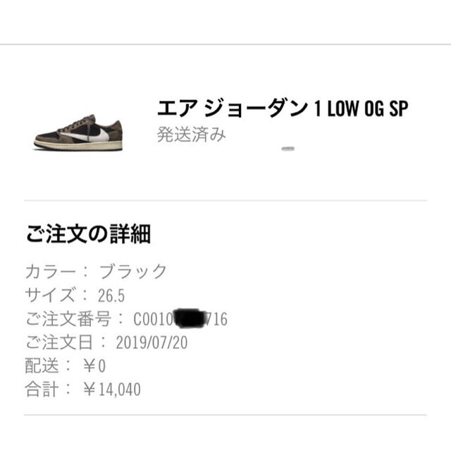 トラビススコットJordan1