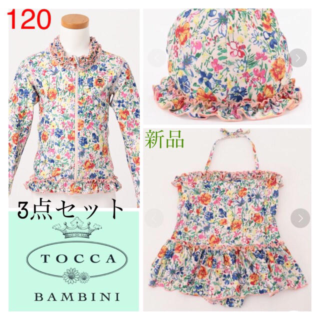 トッカバンビーニ 120 水着 ラッシュガード 帽子 プール3点セット 新品♡-