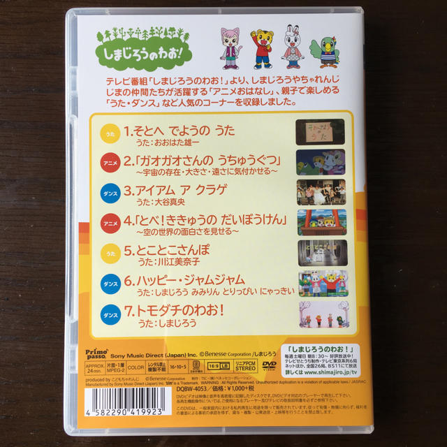 しまじろうのわお！ DVD キッズ/ベビー/マタニティのおもちゃ(知育玩具)の商品写真