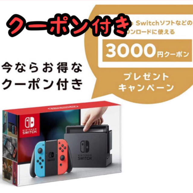 ニンテンドースイッチ 本体 ネオンブルー/ネオンレッド 新品未開封