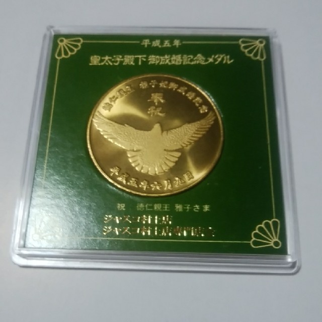 記念メダル エンタメ/ホビーの美術品/アンティーク(貨幣)の商品写真
