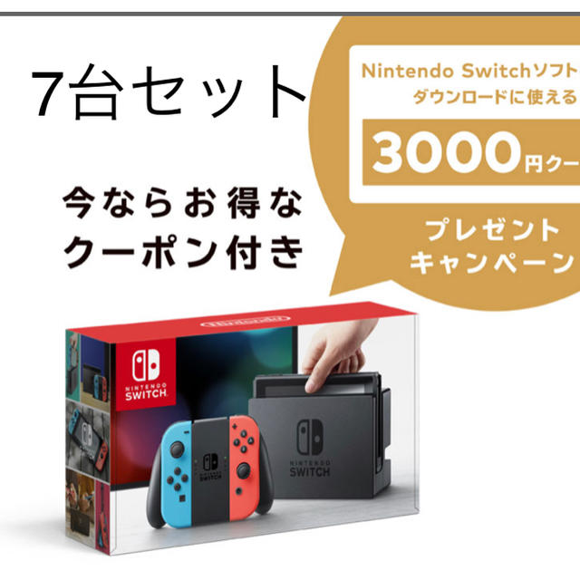 ニンテンドースイッチ 7台セット