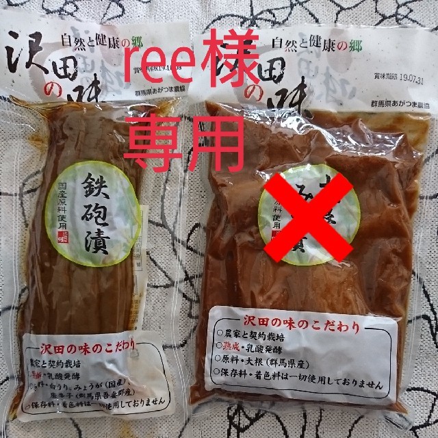 再お値下げ★沢田の味 お漬物 ★大根の味噌漬け(320g)★鉄砲漬け(1本) 食品/飲料/酒の加工食品(漬物)の商品写真