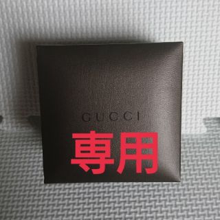 グッチ(Gucci)の専用(リング(指輪))