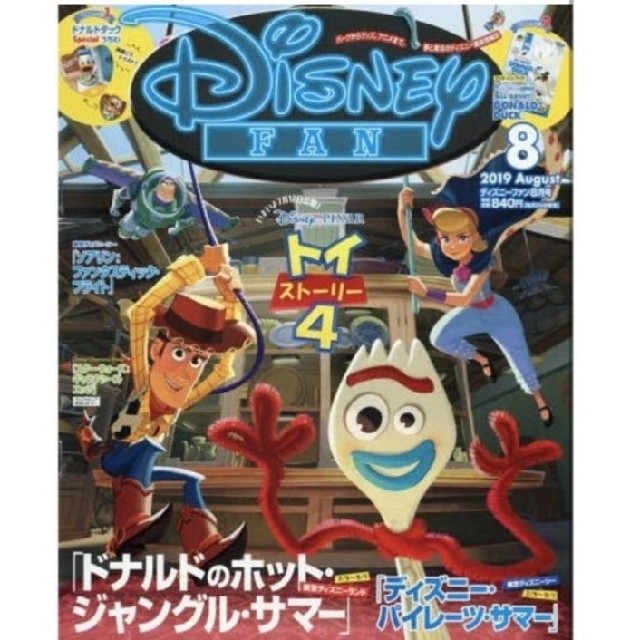 Disney(ディズニー)のディズニーファン2019年8月号 エンタメ/ホビーの雑誌(アート/エンタメ/ホビー)の商品写真