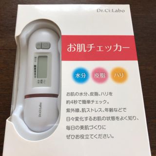 ドクターシーラボ(Dr.Ci Labo)のお肌チェッカー(その他)