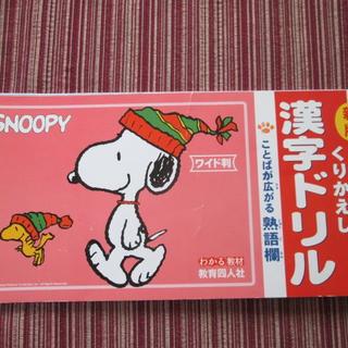 Snoopy ドリル教材のレア品 小学６年生 漢字ドリル スヌーピー の通販 ラクマ