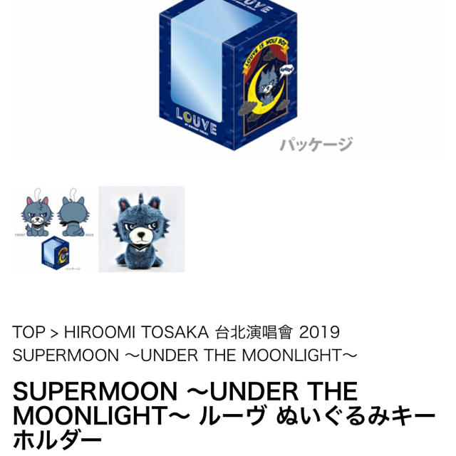 三代目 J Soul Brothers(サンダイメジェイソウルブラザーズ)のルーヴ 登坂広臣 台湾 hiroomitosaka SUPERMOON おまけ エンタメ/ホビーのタレントグッズ(ミュージシャン)の商品写真