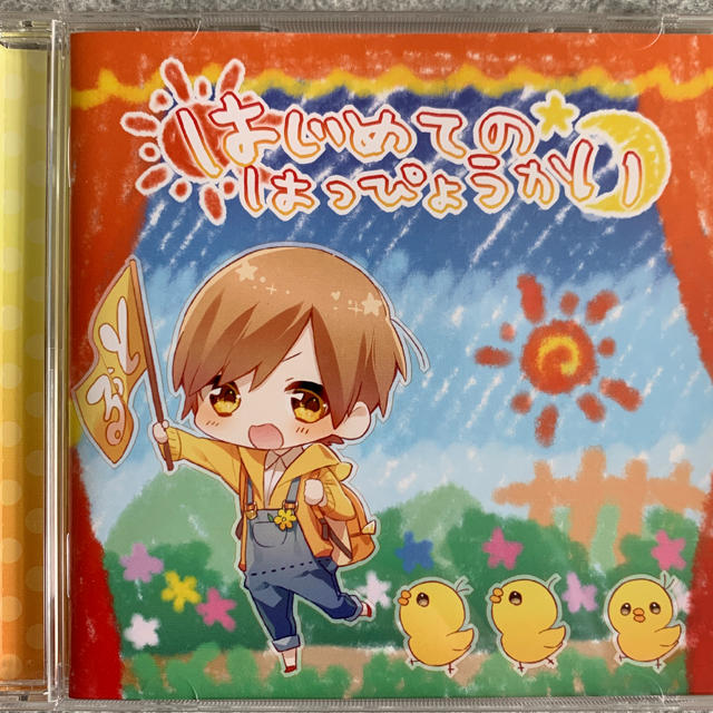 はじめてのはっぴょうかい CD