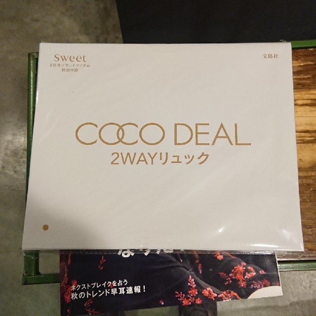 COCO DEAL(ココディール)のsweet 8月号付録のみ レディースのバッグ(リュック/バックパック)の商品写真