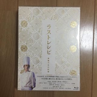 ジャニーズ(Johnny's)のラストレシピ 〜麒麟の舌の記憶〜 豪華版Blu-ray(日本映画)