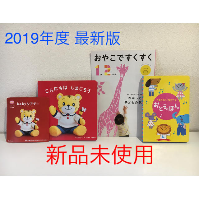 こどもちゃれんじ baby DVD 絵本 キッズ/ベビー/マタニティのおもちゃ(知育玩具)の商品写真