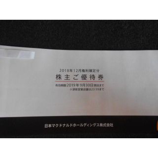 マクドナルド株主優待券（6セット分）1冊(フード/ドリンク券)