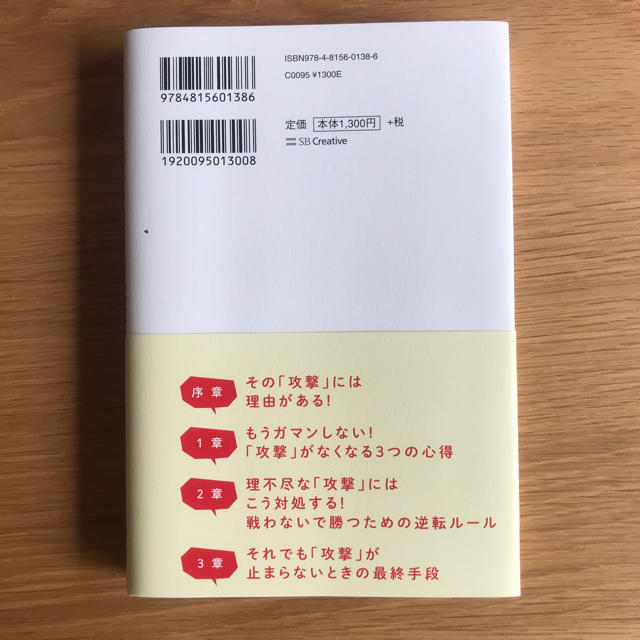 離れたくても離れられないあの人からの「攻撃」がなくなる本  / joe エンタメ/ホビーの本(ノンフィクション/教養)の商品写真