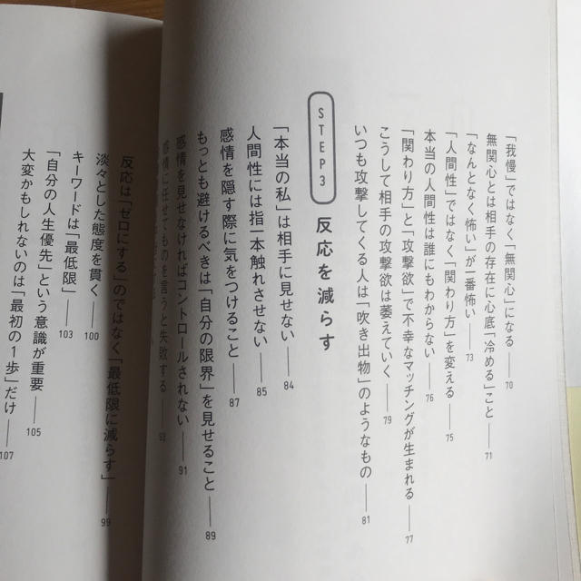 離れたくても離れられないあの人からの「攻撃」がなくなる本  / joe エンタメ/ホビーの本(ノンフィクション/教養)の商品写真