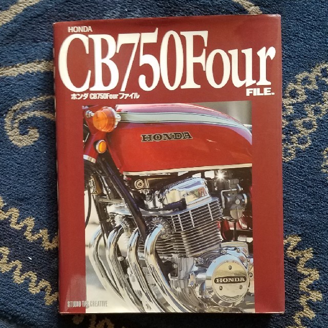 ホンダ(ホンダ)のCB750four FILE　2008年2月出版　中古本 エンタメ/ホビーの本(語学/参考書)の商品写真