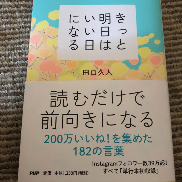 きっと明日はいい日になるの通販 By Bitter Shop ラクマ