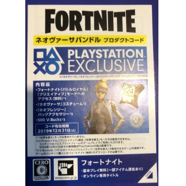 Playstation4 Fortnite ネオヴァーサバンドル プロダクトコードの通販 By Vortex4392 S Shop プレイステーション4ならラクマ