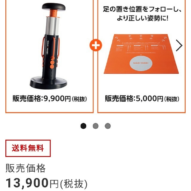 未開封　スクワットマジック本体+専用マット