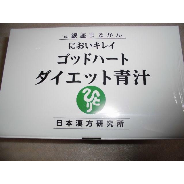 銀座まるかん ダイエット青汁 ２箱