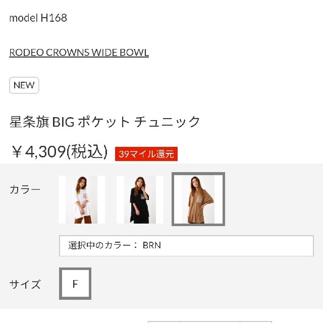 RODEO CROWNS WIDE BOWL(ロデオクラウンズワイドボウル)のブラウン レディースのトップス(チュニック)の商品写真