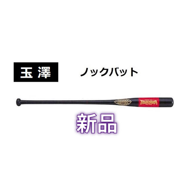 Tamazawa(タマザワ)のTAMAZAWA タマザワ 野球 木製ノックバット ネイビー レッド スポーツ/アウトドアの野球(バット)の商品写真