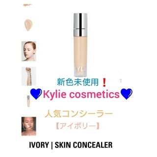 カイリーコスメティックス(Kylie Cosmetics)の新品未使用❗人気●カイリー★コンシーラー【アイボリー】6.3g(コンシーラー)