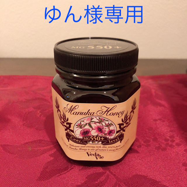 ☆新品・未開封★ヴェーダヴィ マヌカハニー MG550＋ 食品/飲料/酒の健康食品(その他)の商品写真