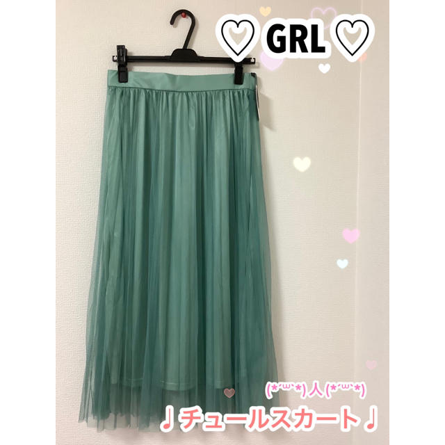 GRL(グレイル)の♡GRL♡ (*´꒳`*) 緑*グリーン*ミント*ガーリー系 チュールスカート♩ レディースのスカート(ロングスカート)の商品写真